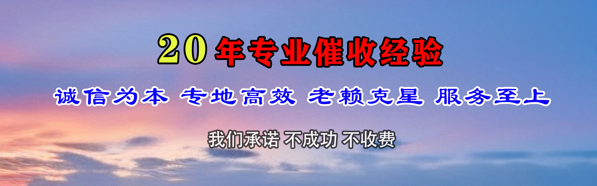 万年催账公司